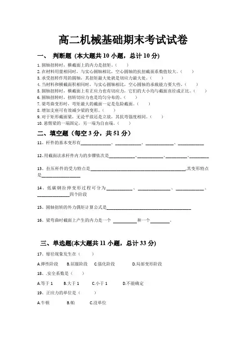 高二机械基础期末考试试卷1