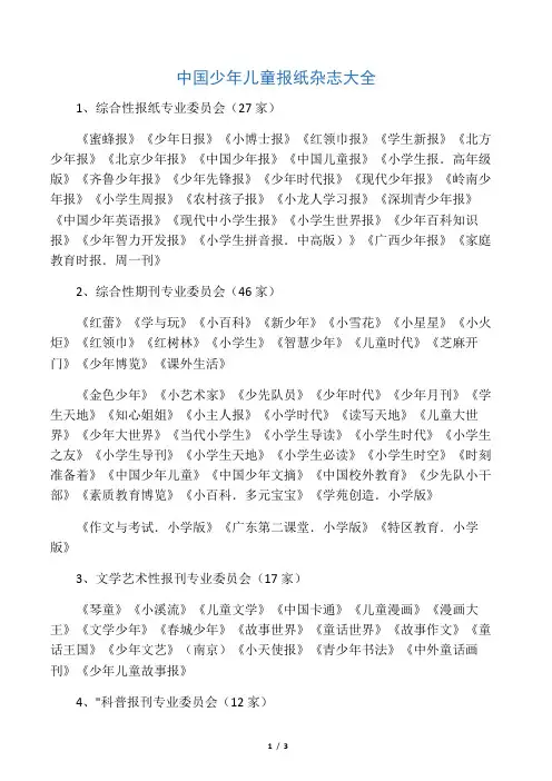 中国少年儿童报纸杂志大全