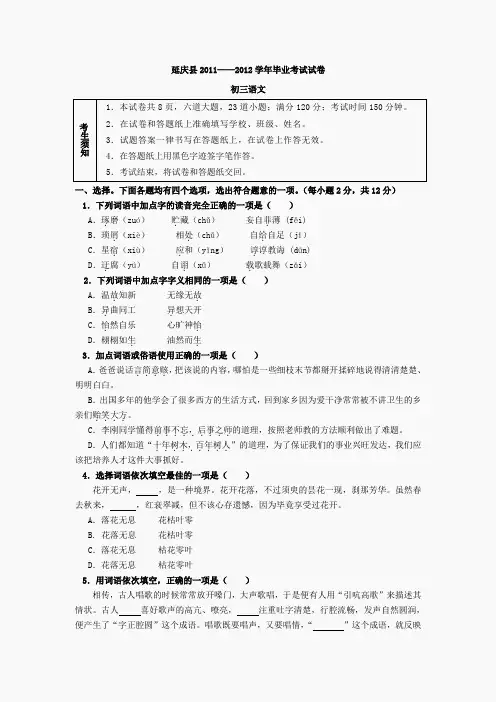 2012年延庆初三一模及答案(word版)