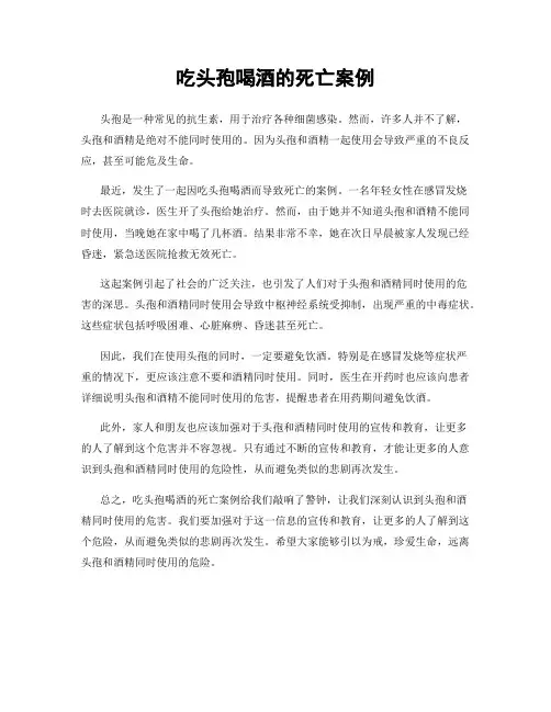 吃头孢喝酒的死亡案例