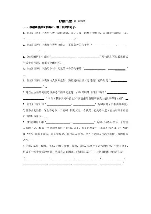 归园田居 古诗文理解性默写 答案版(语文新高考)
