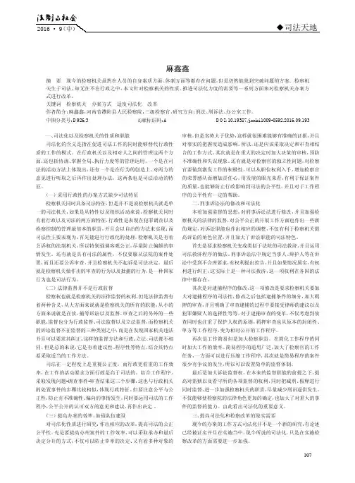 检察机关办案方式的适度司法化改革