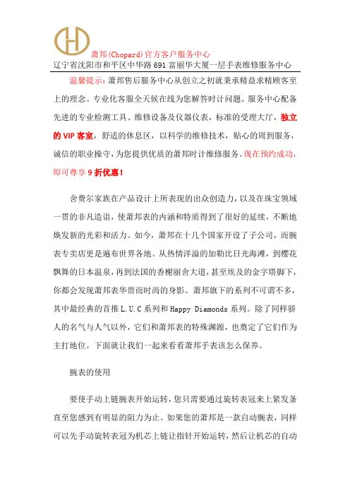 萧邦手表翻新-沈阳萧邦售后服务中心地址