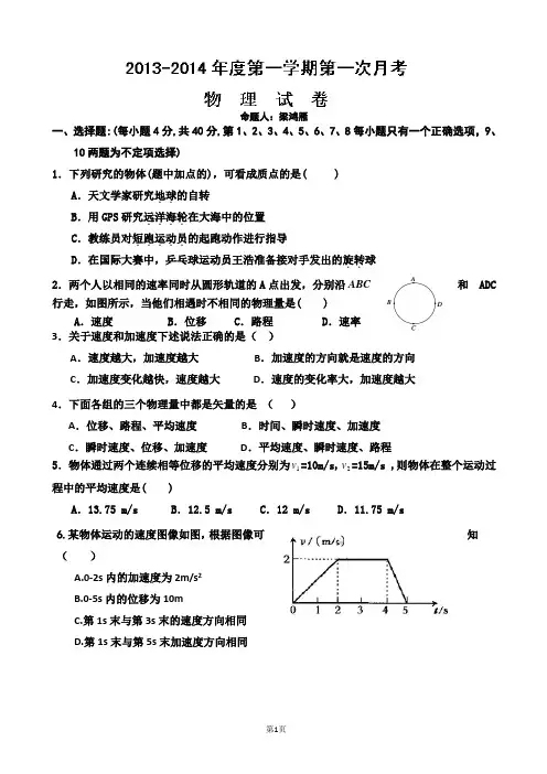 内蒙古一机集团第一中学2013-2014学年高一上学期第一次月考物理试题