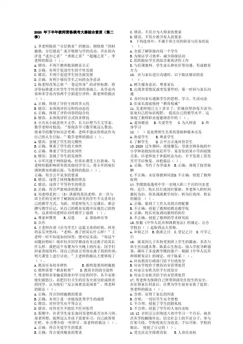 2020年下半年教师资格模考大赛【综合素质】(第二季)