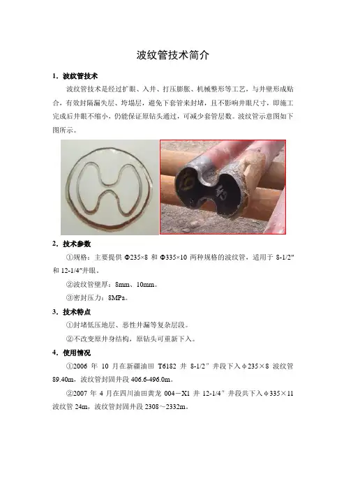 波纹管技术简介