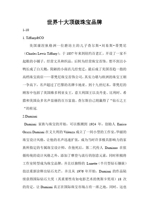 世界十大顶级珠宝品牌