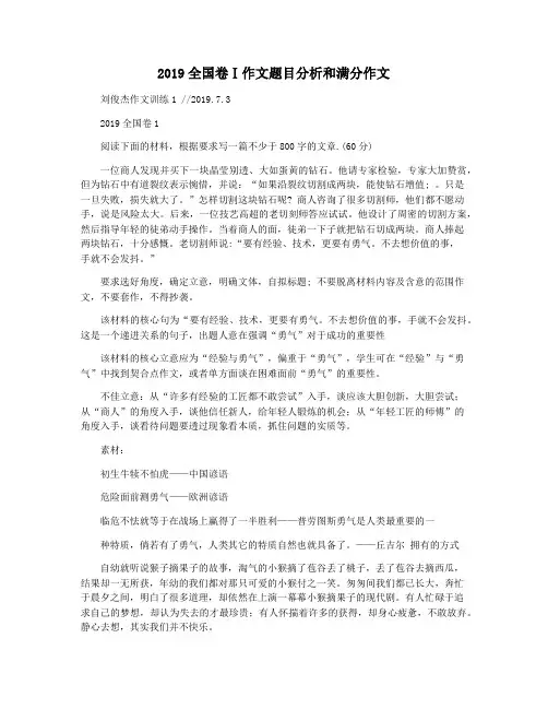 2019全国卷Ⅰ作文题目分析和满分作文