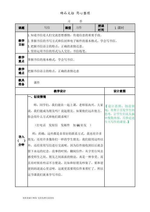新部编人教版四年级上册语文(第七单元 习作：写信)教案
