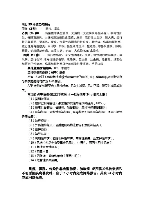 法定传染病及监测病种