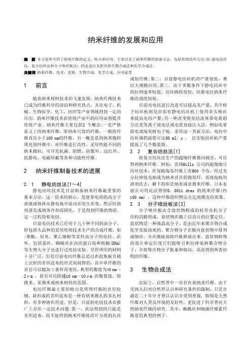 纳米纤维的发展和应用