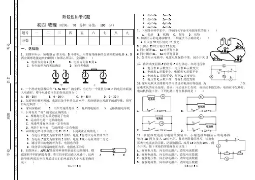 鲁科版五四制初四物理(第一次月考电流电路电压电阻)