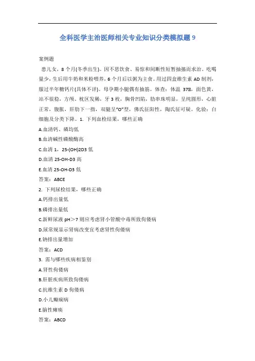全科医学主治医师相关专业知识分类模拟题9含答案