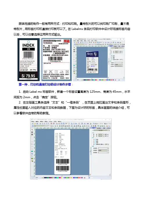 用条码标签打印软件批量打印服装吊牌