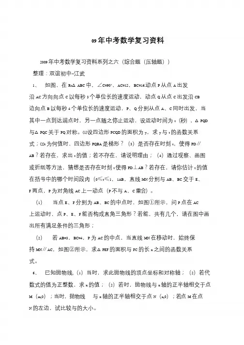 09年中考数学复习资料