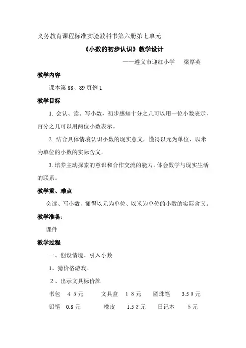 人教版三年级下册数学小数的初步认识教案 2