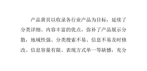 什么是企业黄页