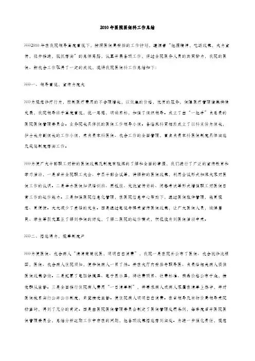 医院医保科工作总结