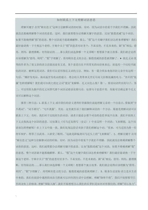 如何联系上下文理解词语意思