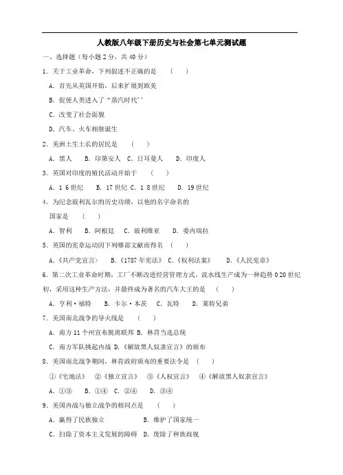 人教版八年级下册历史与社会第七单元测试题(附答案)