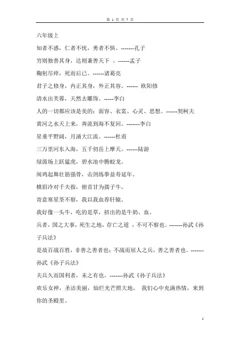 北师版名言积累