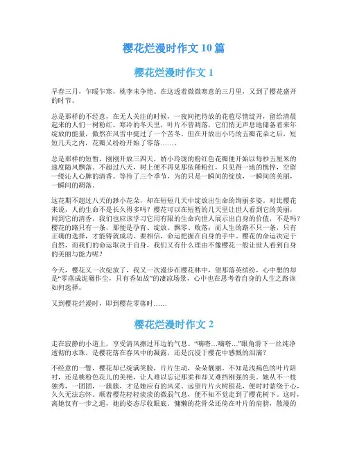 樱花烂漫时作文10篇