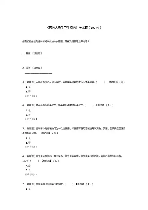 《医务人员手卫生规范》考试题