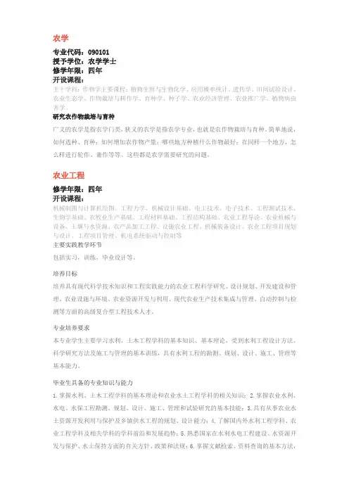 农学专业课程设置表
