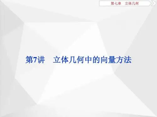 2018年高考数学(理)一轮复习第七章第7讲