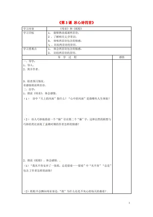 七年级语文上册《第3课 冰心诗四首》母亲、纸船导学案(无答案)(新版)苏教版