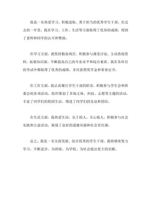 优秀学生干部个人评价200字