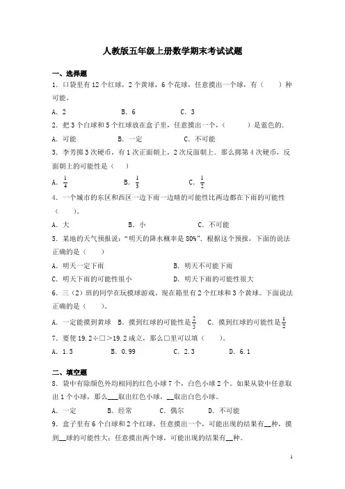人教版五年级上册数学期末考试试卷附答案
