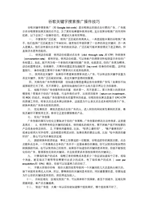 谷歌关键词