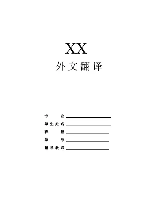 组合机床及其自动生产线外文文献翻译、中英文翻译
