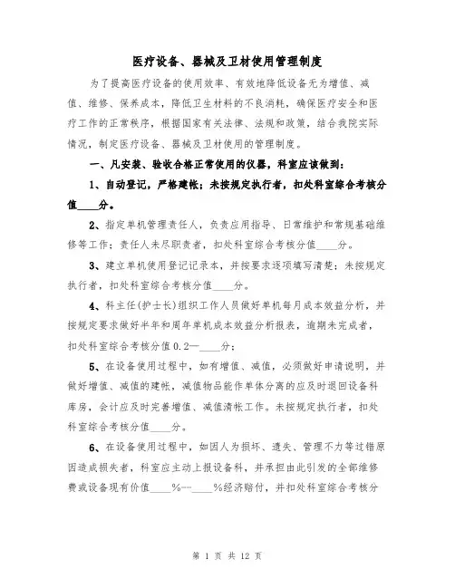 医疗设备、器械及卫材使用管理制度（5篇）