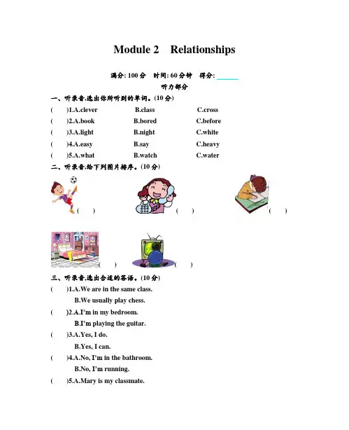 2019-2020学年牛津上海版(深圳)五年级英语上册Module 2 Relationships模块测试卷(含答案)