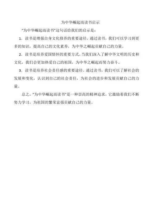 为中华崛起而读书启示