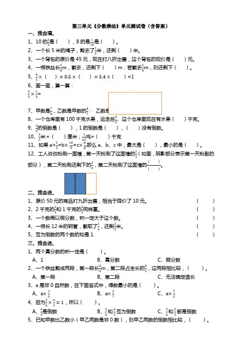 第三单元《分数乘法》单元测试卷(含答案)
