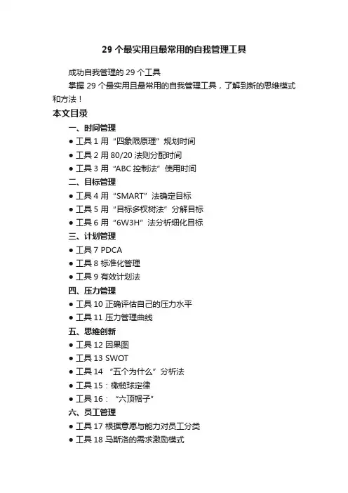29个最实用且最常用的自我管理工具