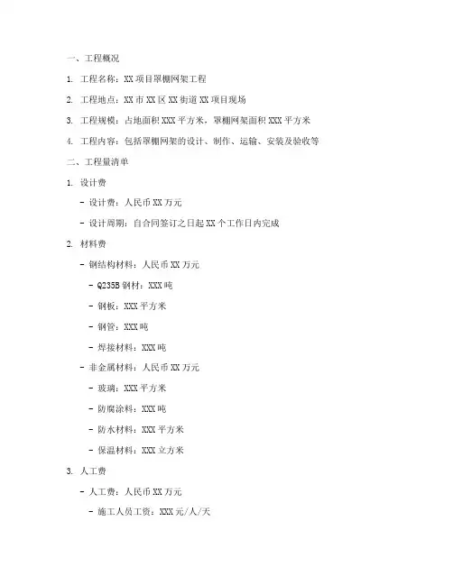 罩棚网架工程施工报价清单