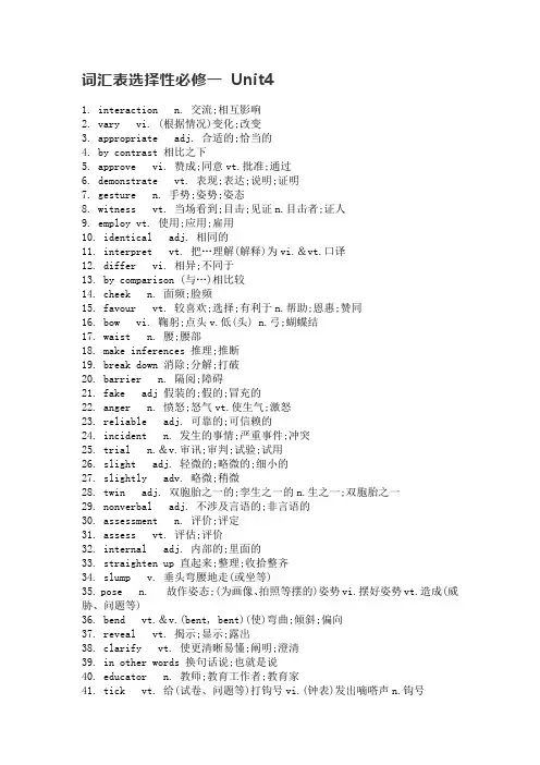 新版人教版高中英语词汇表选择性必修一 Unit4