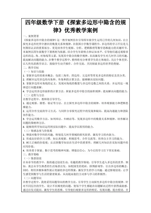 四年级数学下册《探索多边形中隐含的规律》优秀教学案例
