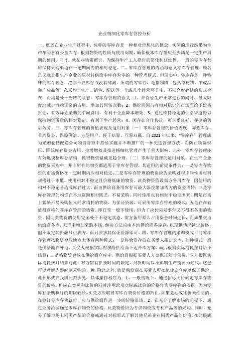 企业精细化零库存管控分析