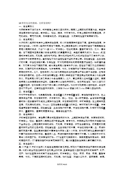 16种腹痛鉴别诊断最新版本