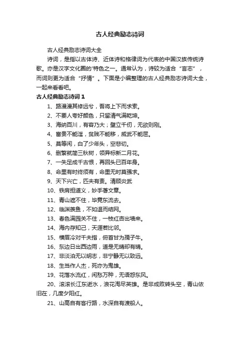 古人经典励志诗词大全