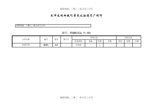 文件发放、回收记录