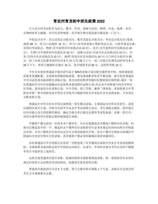 育定州育龙初中招生政策2022