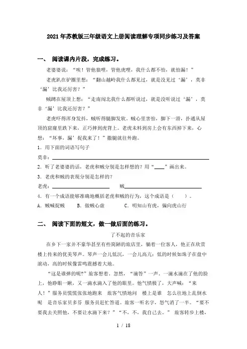 2021年苏教版三年级语文上册阅读理解专项同步练习及答案