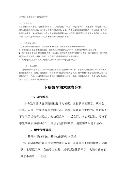 二年级下册数学期中考试试卷分析