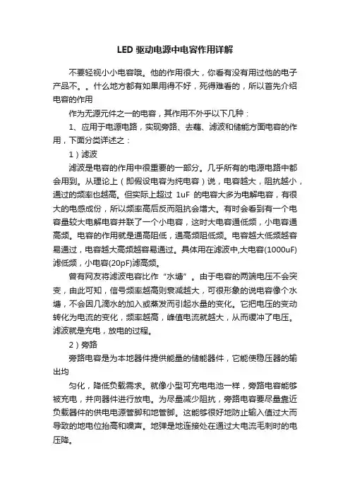 LED驱动电源中电容作用详解